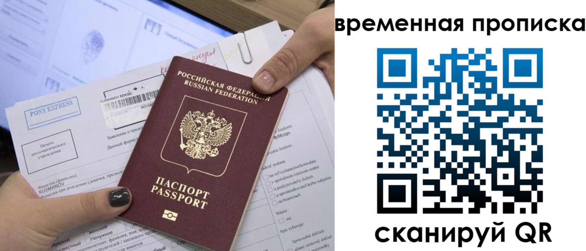 прописка 2025 в Уфе